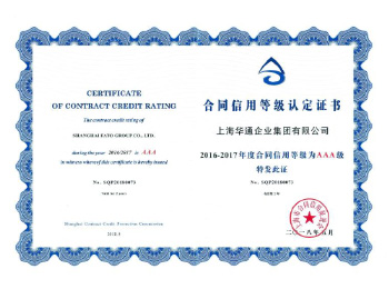 我司再獲17年度重信用守合同企業(yè)榮譽稱號