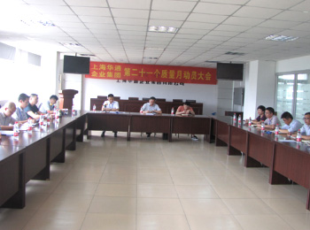 第二十一個質(zhì)量月動員大會